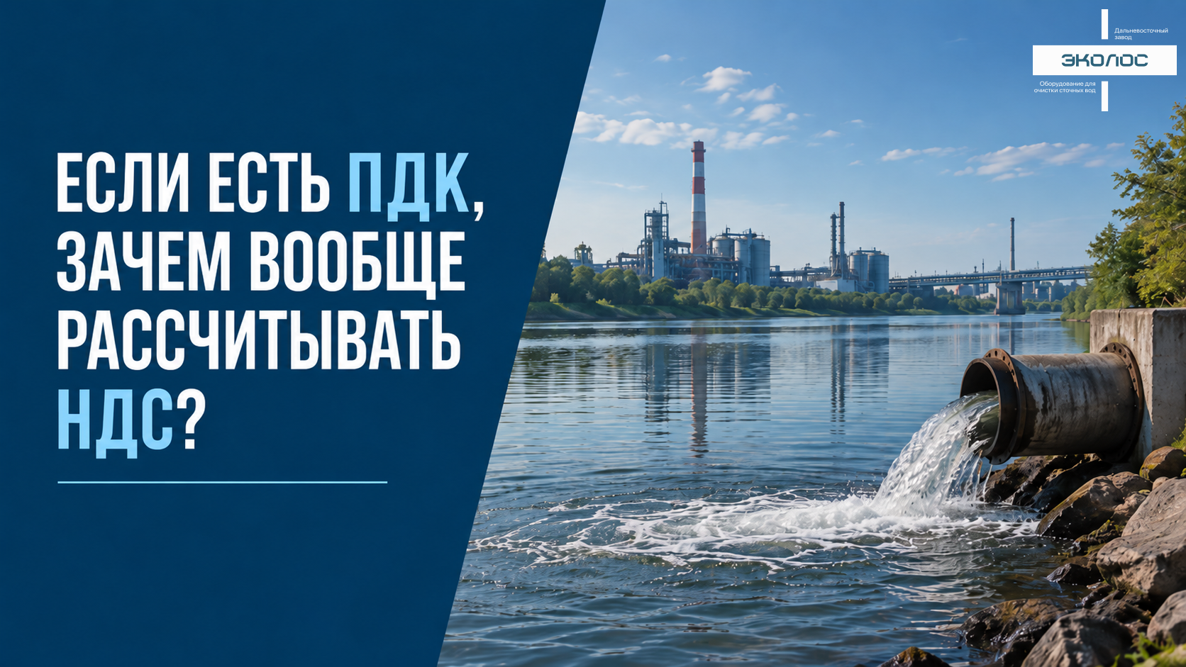 Если есть ПДК, зачем вообще рассчитывать НДС?